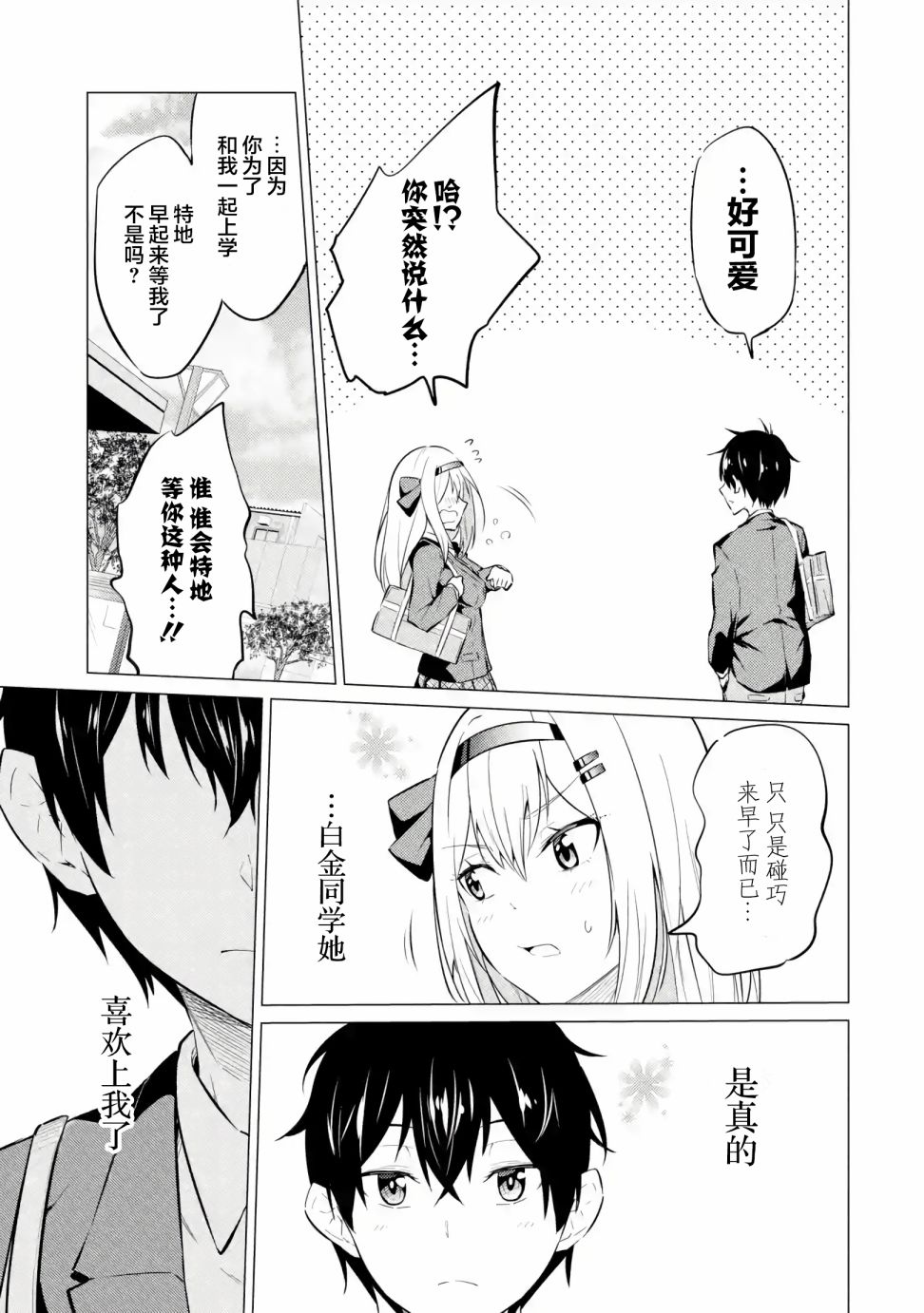 《观察力太好的我不放过毒舌冷娇美少女任何娇羞之处，不断地对她进行攻略》漫画最新章节第3话免费下拉式在线观看章节第【7】张图片