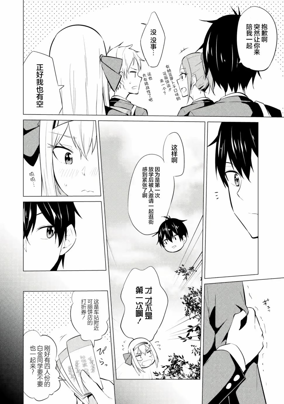 《观察力太好的我不放过毒舌冷娇美少女任何娇羞之处，不断地对她进行攻略》漫画最新章节第3话免费下拉式在线观看章节第【30】张图片