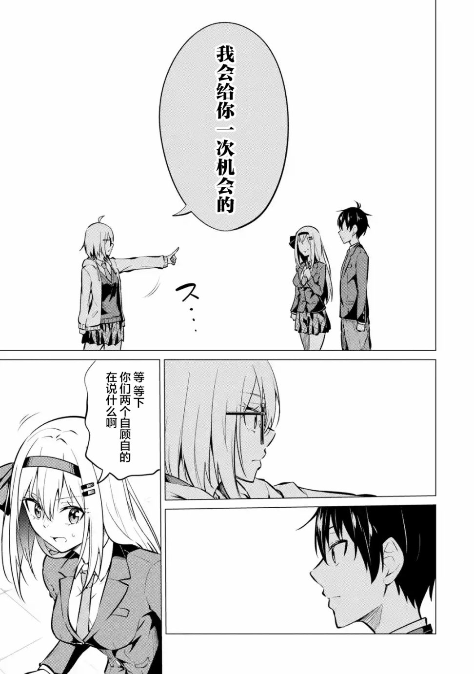 《观察力太好的我不放过毒舌冷娇美少女任何娇羞之处，不断地对她进行攻略》漫画最新章节第5话免费下拉式在线观看章节第【29】张图片