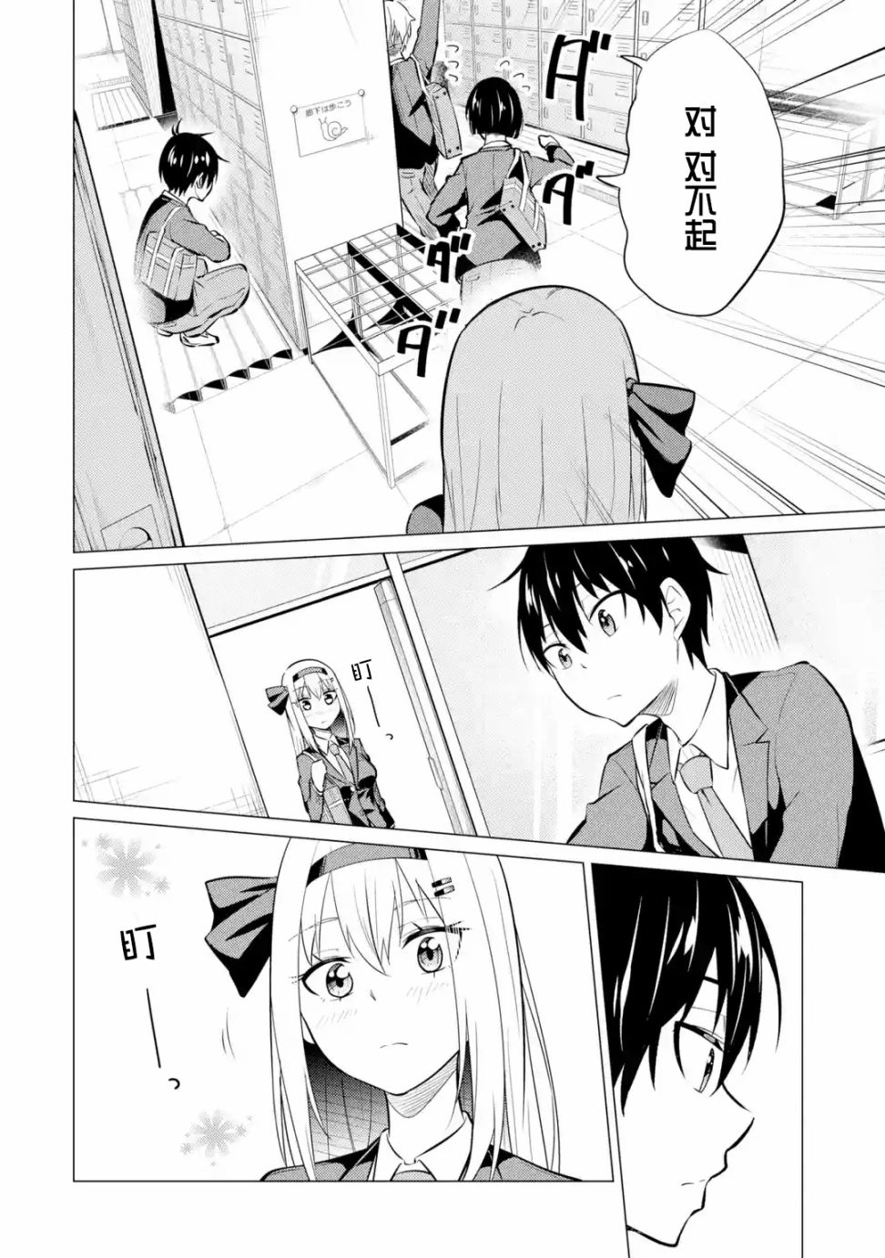 《观察力太好的我不放过毒舌冷娇美少女任何娇羞之处，不断地对她进行攻略》漫画最新章节第5话免费下拉式在线观看章节第【2】张图片