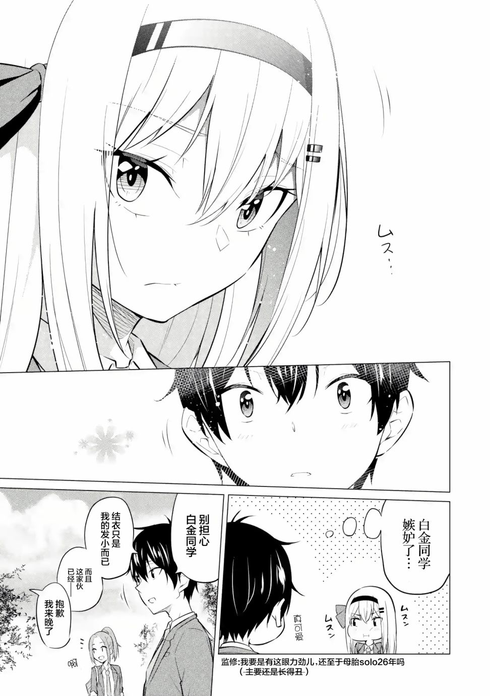 《观察力太好的我不放过毒舌冷娇美少女任何娇羞之处，不断地对她进行攻略》漫画最新章节第3话免费下拉式在线观看章节第【25】张图片