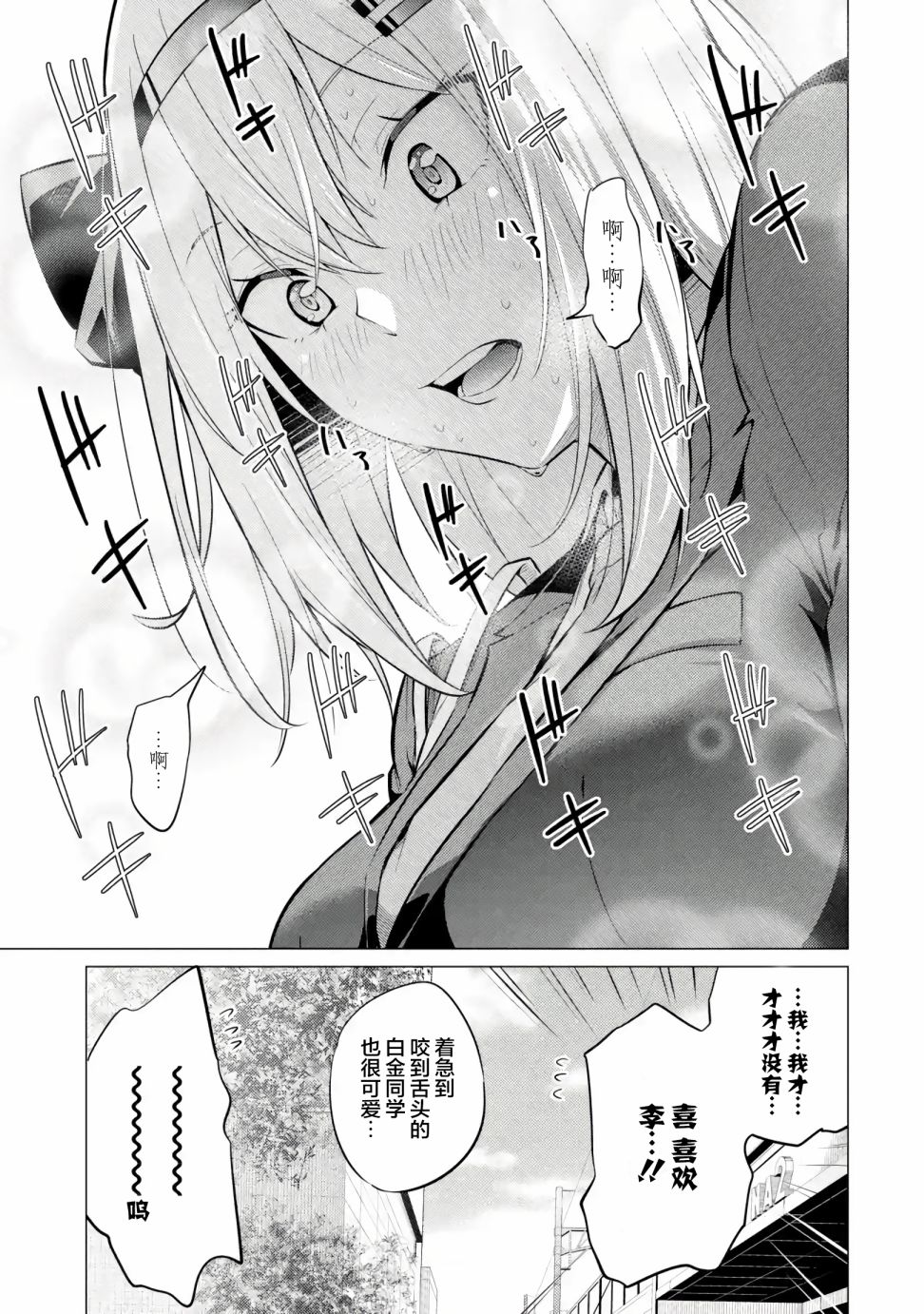 《观察力太好的我不放过毒舌冷娇美少女任何娇羞之处，不断地对她进行攻略》漫画最新章节第3话免费下拉式在线观看章节第【9】张图片