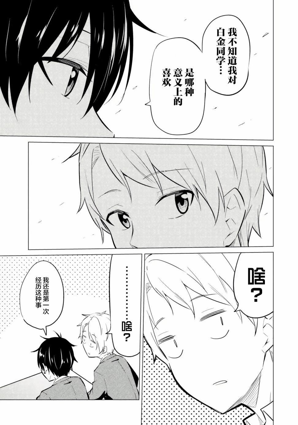 《观察力太好的我不放过毒舌冷娇美少女任何娇羞之处，不断地对她进行攻略》漫画最新章节第3话免费下拉式在线观看章节第【17】张图片