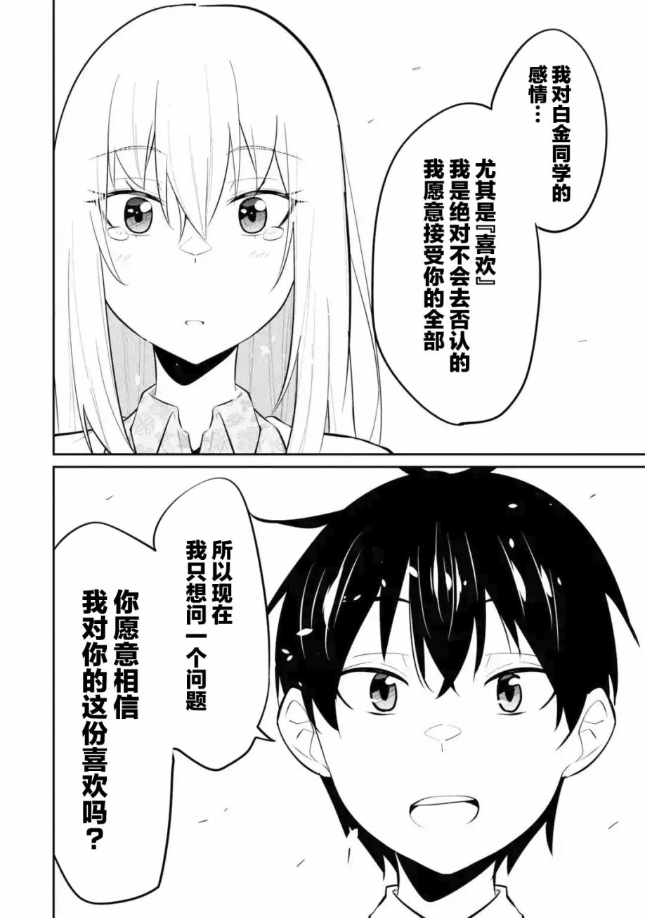 《观察力太好的我不放过毒舌冷娇美少女任何娇羞之处，不断地对她进行攻略》漫画最新章节第9话免费下拉式在线观看章节第【26】张图片