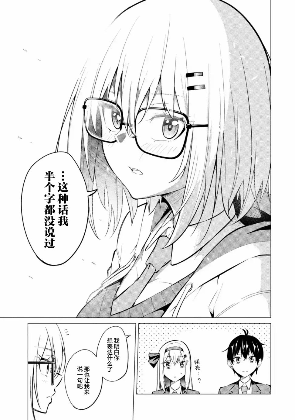 《观察力太好的我不放过毒舌冷娇美少女任何娇羞之处，不断地对她进行攻略》漫画最新章节第5话免费下拉式在线观看章节第【27】张图片