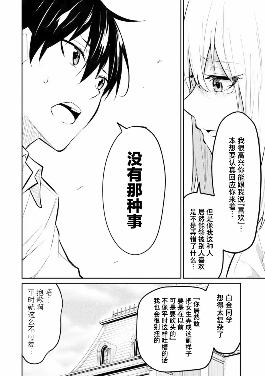 《观察力太好的我不放过毒舌冷娇美少女任何娇羞之处，不断地对她进行攻略》漫画最新章节第9话免费下拉式在线观看章节第【24】张图片