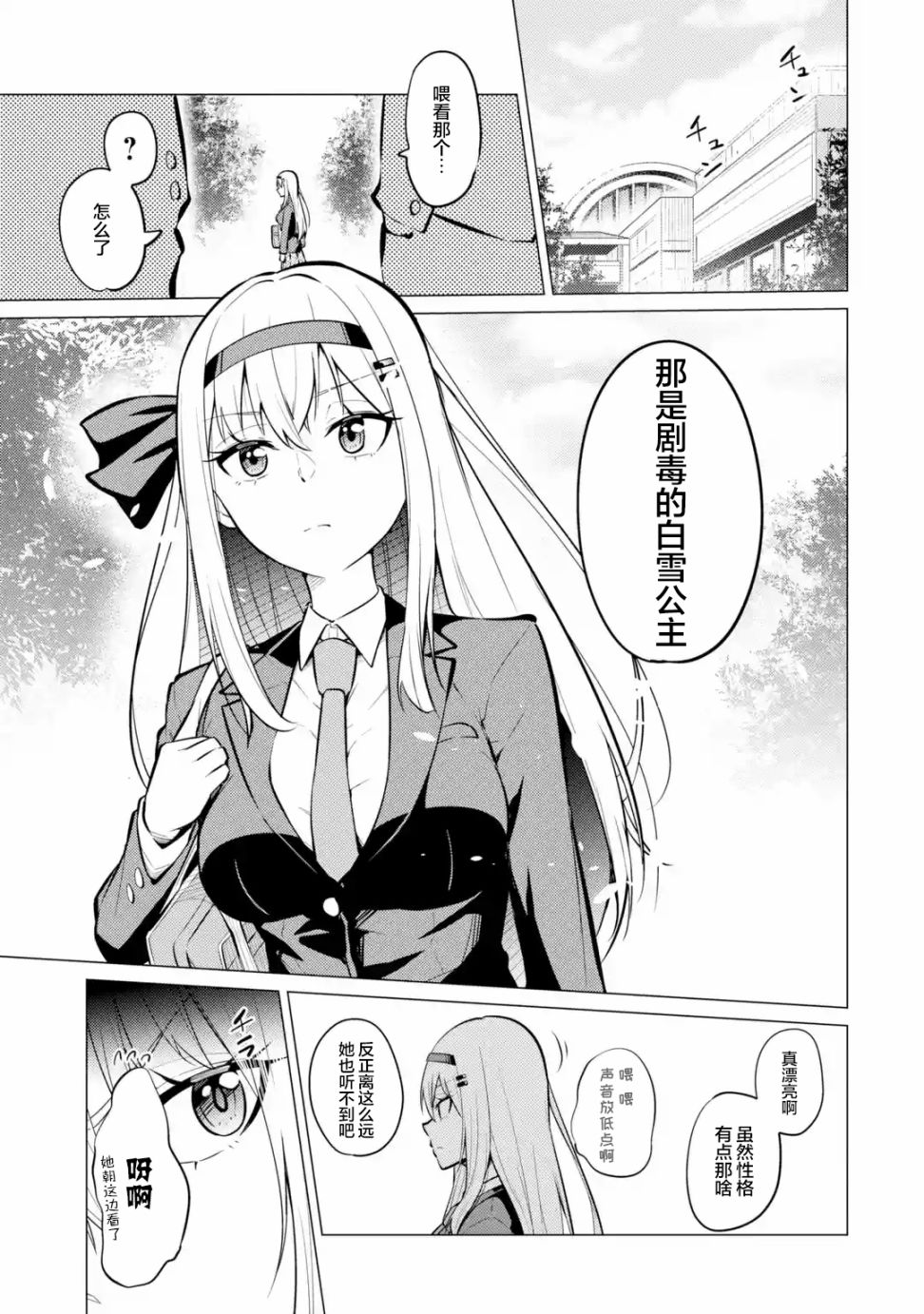 《观察力太好的我不放过毒舌冷娇美少女任何娇羞之处，不断地对她进行攻略》漫画最新章节第5话免费下拉式在线观看章节第【1】张图片