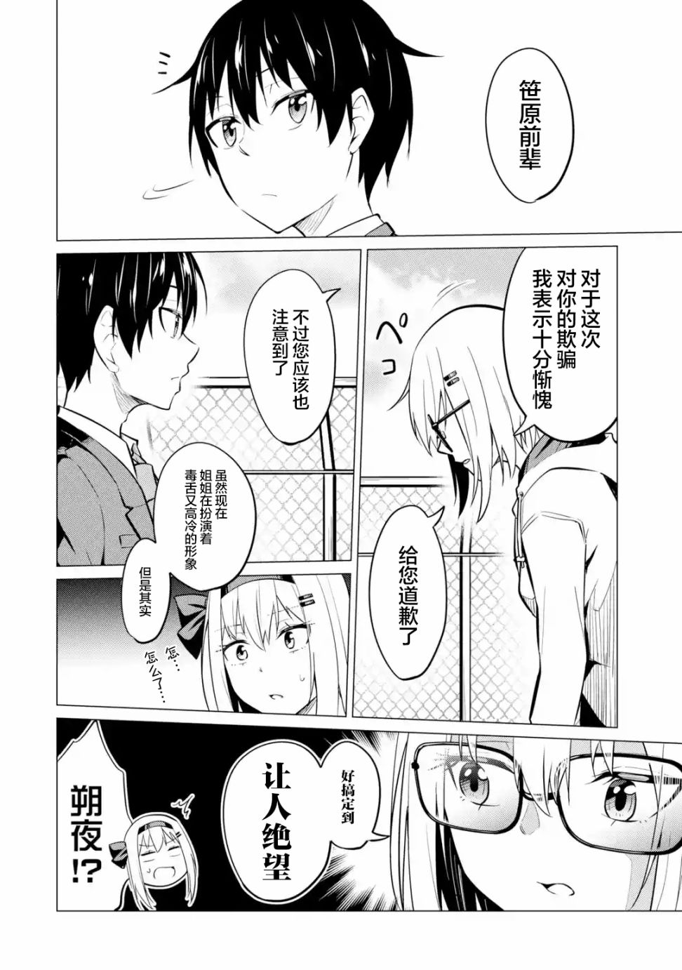 《观察力太好的我不放过毒舌冷娇美少女任何娇羞之处，不断地对她进行攻略》漫画最新章节第5话免费下拉式在线观看章节第【22】张图片