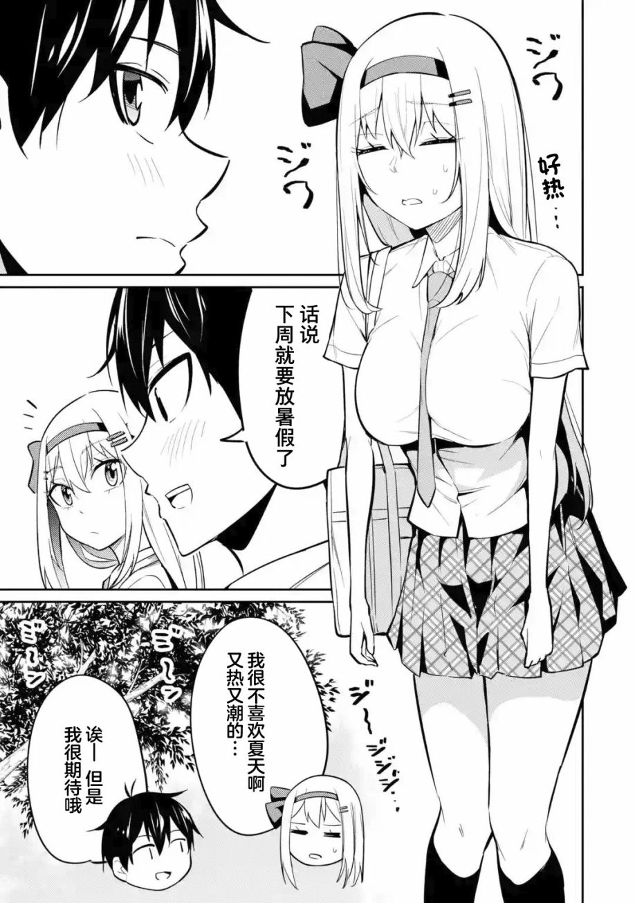 《观察力太好的我不放过毒舌冷娇美少女任何娇羞之处，不断地对她进行攻略》漫画最新章节第9话免费下拉式在线观看章节第【32】张图片
