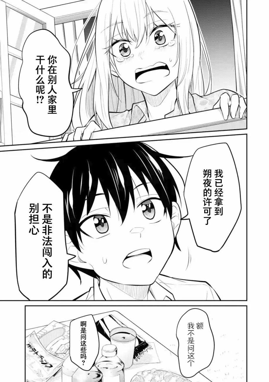 《观察力太好的我不放过毒舌冷娇美少女任何娇羞之处，不断地对她进行攻略》漫画最新章节第9话免费下拉式在线观看章节第【19】张图片