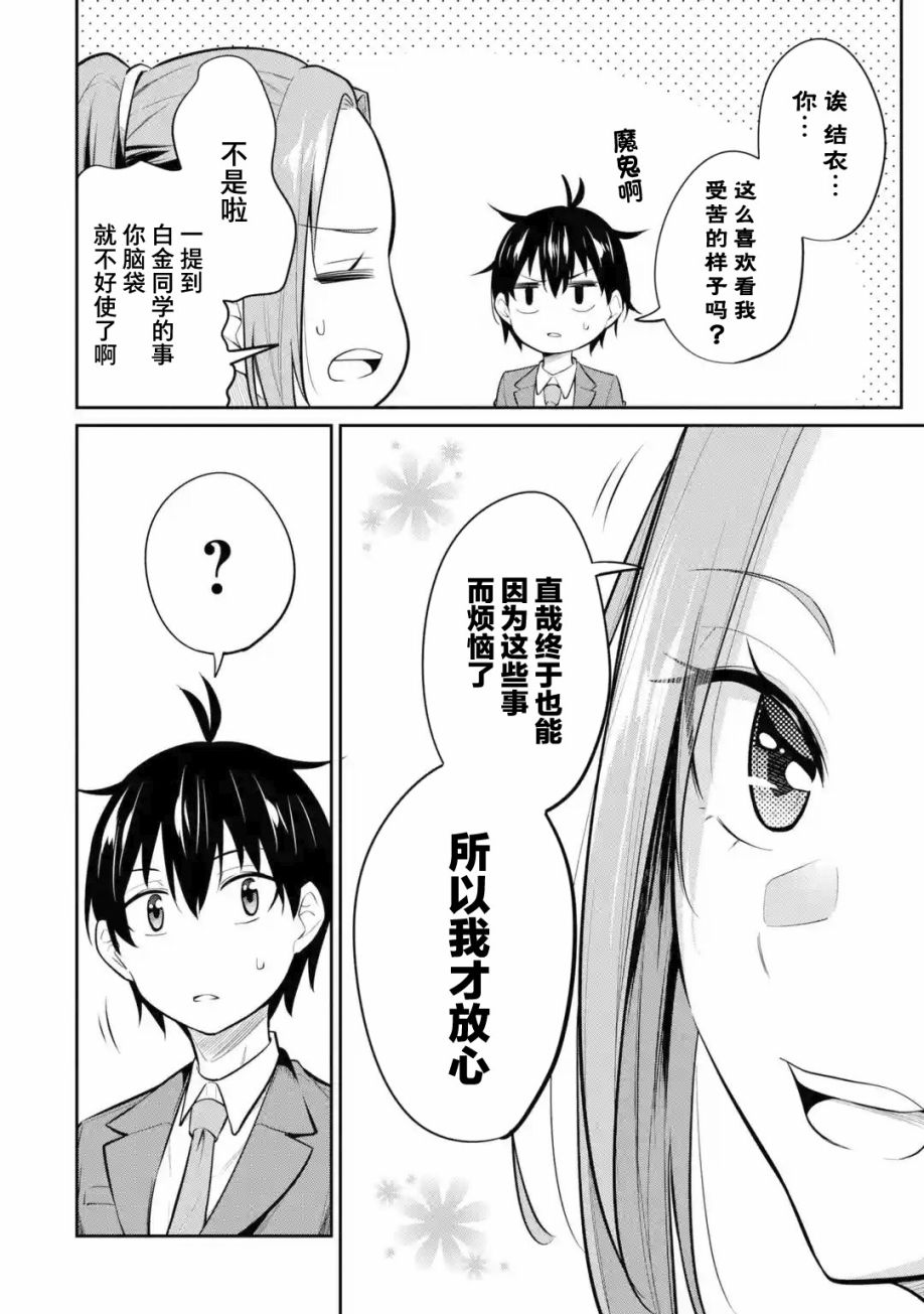 《观察力太好的我不放过毒舌冷娇美少女任何娇羞之处，不断地对她进行攻略》漫画最新章节第9话免费下拉式在线观看章节第【4】张图片