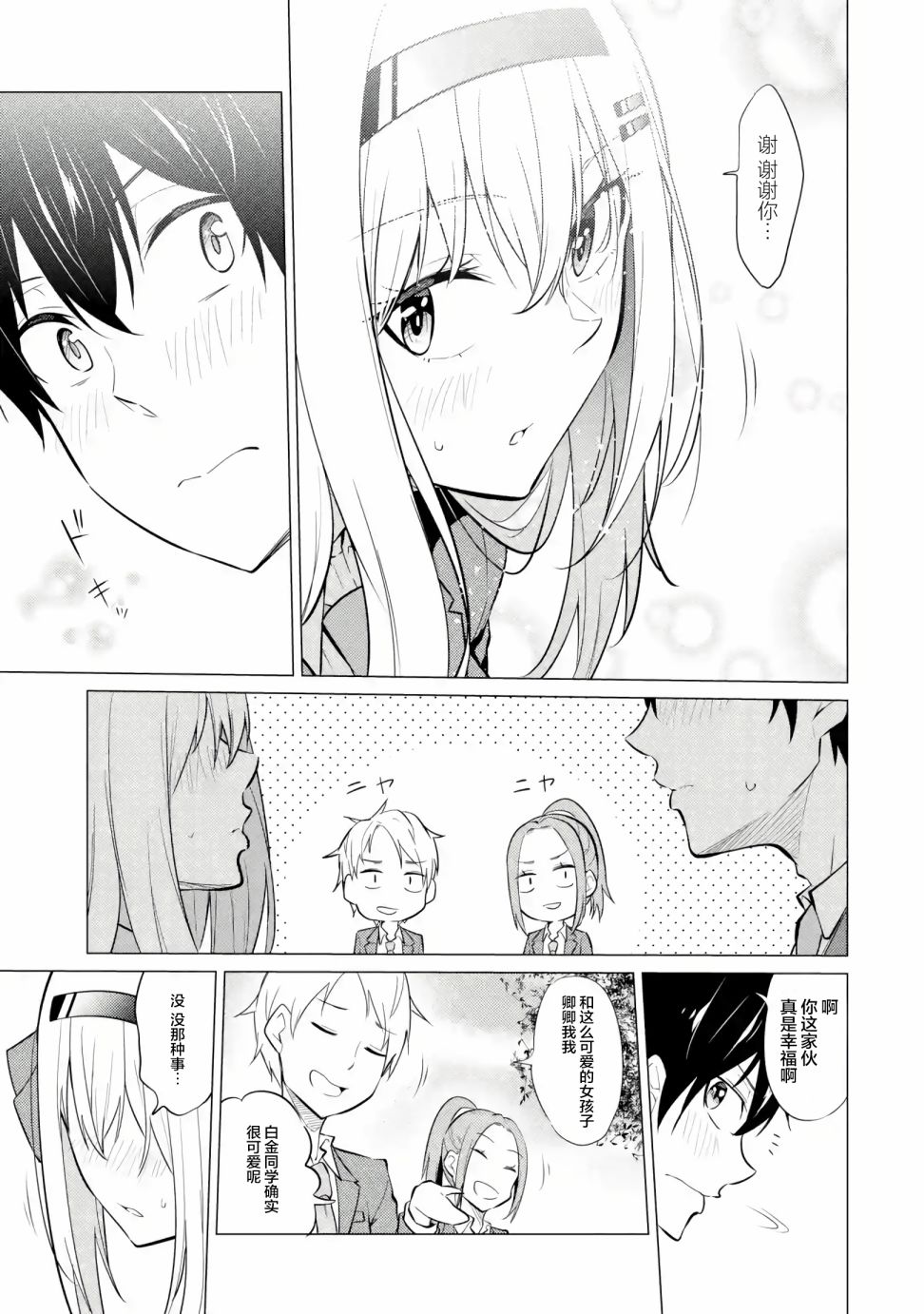 《观察力太好的我不放过毒舌冷娇美少女任何娇羞之处，不断地对她进行攻略》漫画最新章节第3话免费下拉式在线观看章节第【39】张图片