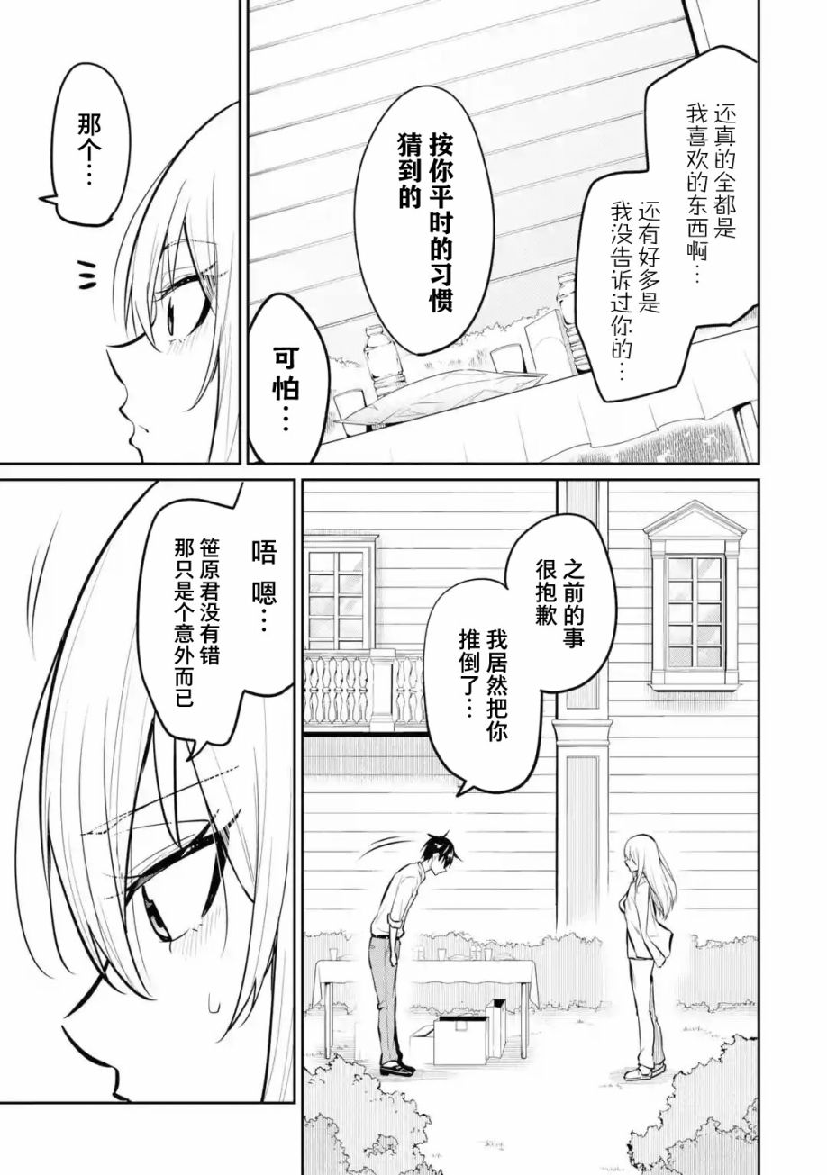 《观察力太好的我不放过毒舌冷娇美少女任何娇羞之处，不断地对她进行攻略》漫画最新章节第9话免费下拉式在线观看章节第【23】张图片