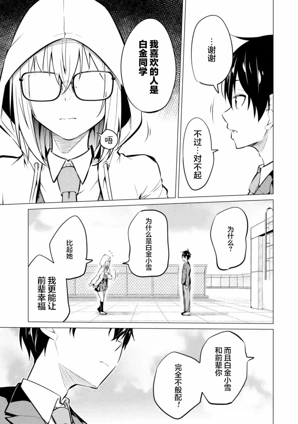 《观察力太好的我不放过毒舌冷娇美少女任何娇羞之处，不断地对她进行攻略》漫画最新章节第5话免费下拉式在线观看章节第【13】张图片