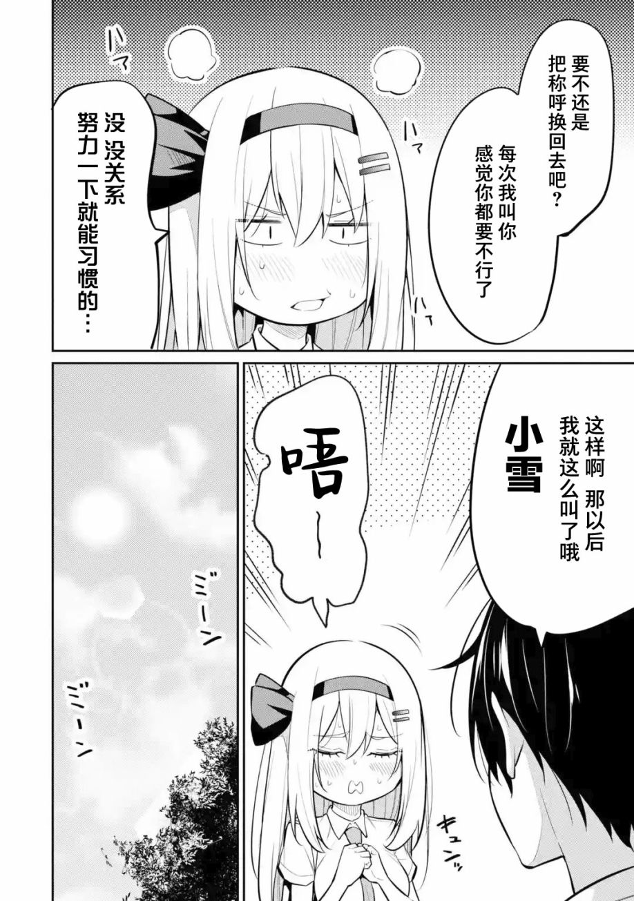 《观察力太好的我不放过毒舌冷娇美少女任何娇羞之处，不断地对她进行攻略》漫画最新章节第9话免费下拉式在线观看章节第【31】张图片