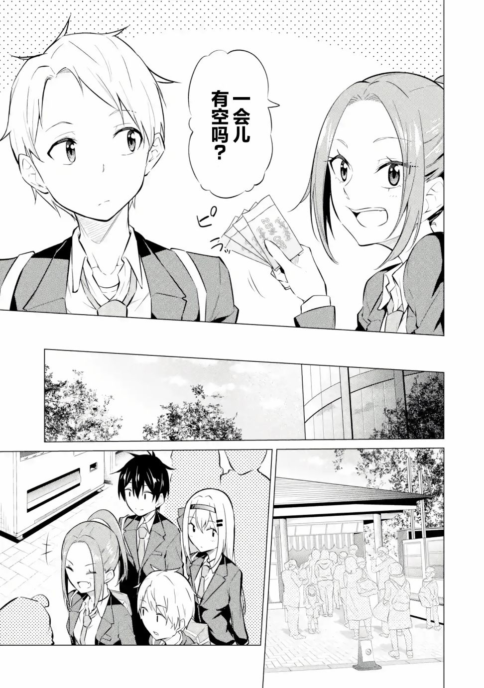 《观察力太好的我不放过毒舌冷娇美少女任何娇羞之处，不断地对她进行攻略》漫画最新章节第3话免费下拉式在线观看章节第【29】张图片