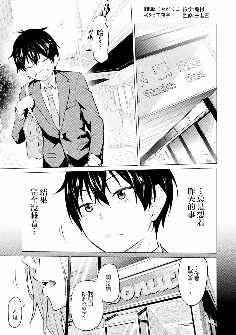 《观察力太好的我不放过毒舌冷娇美少女任何娇羞之处，不断地对她进行攻略》漫画最新章节第3话免费下拉式在线观看章节第【1】张图片