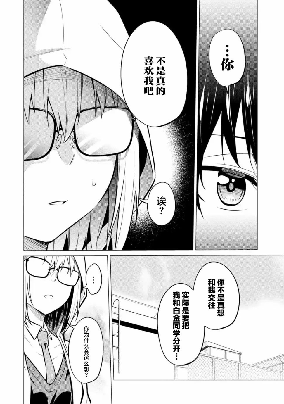 《观察力太好的我不放过毒舌冷娇美少女任何娇羞之处，不断地对她进行攻略》漫画最新章节第5话免费下拉式在线观看章节第【14】张图片