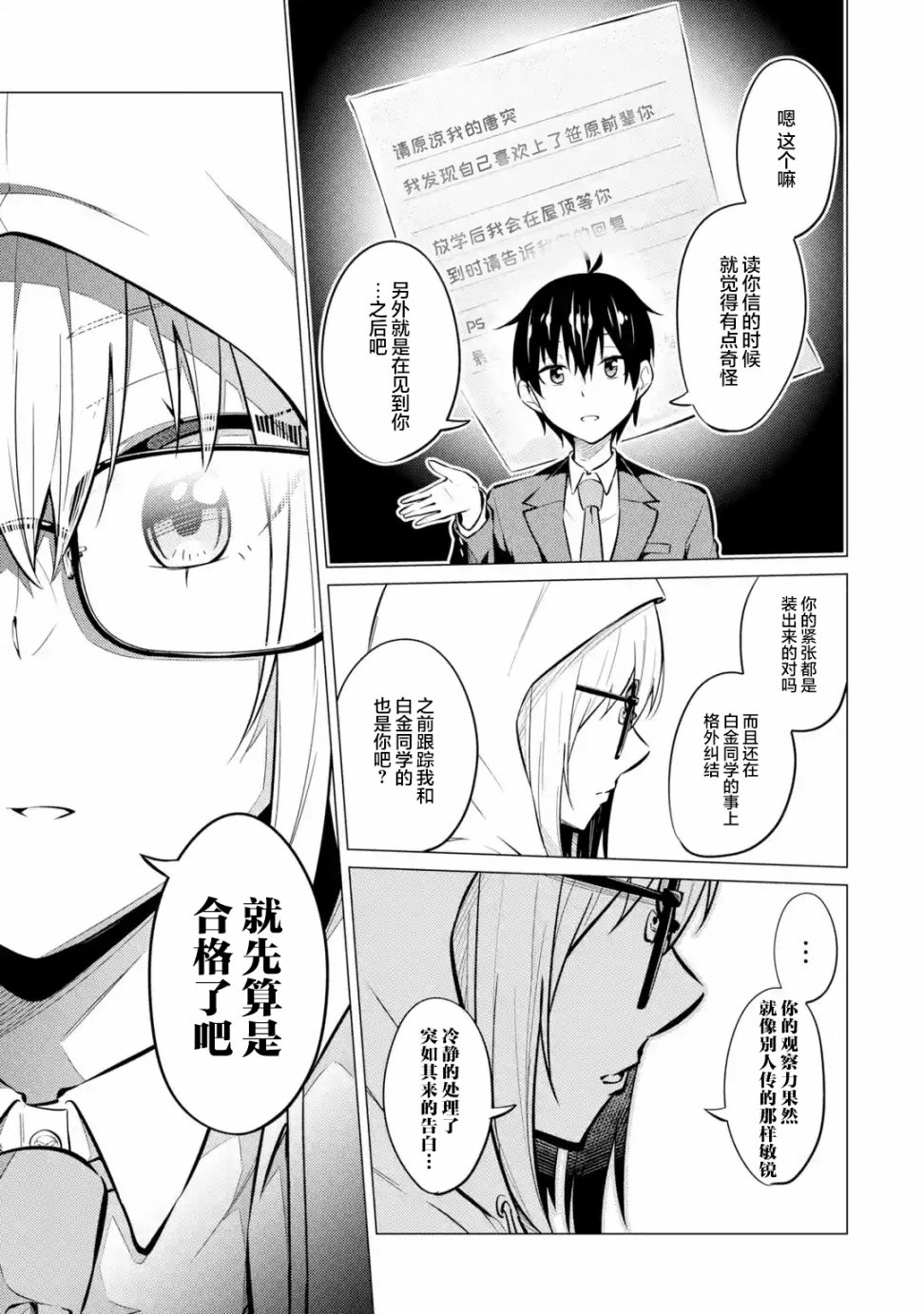 《观察力太好的我不放过毒舌冷娇美少女任何娇羞之处，不断地对她进行攻略》漫画最新章节第5话免费下拉式在线观看章节第【15】张图片