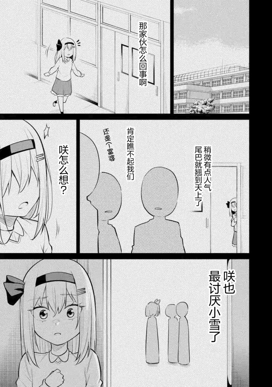 《观察力太好的我不放过毒舌冷娇美少女任何娇羞之处，不断地对她进行攻略》漫画最新章节第9话免费下拉式在线观看章节第【13】张图片