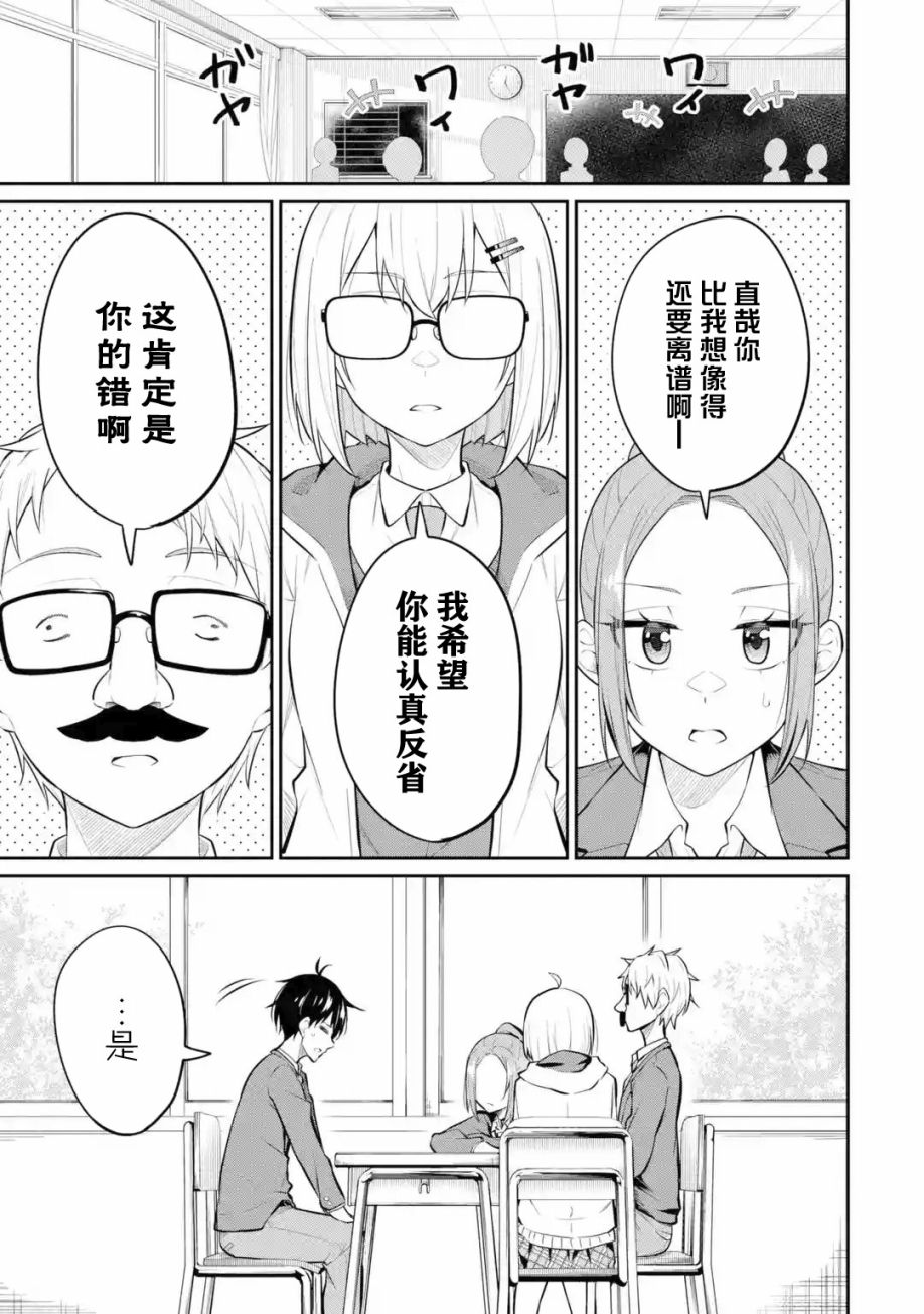 《观察力太好的我不放过毒舌冷娇美少女任何娇羞之处，不断地对她进行攻略》漫画最新章节第9话免费下拉式在线观看章节第【1】张图片