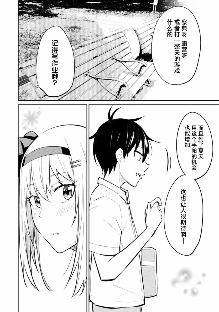《观察力太好的我不放过毒舌冷娇美少女任何娇羞之处，不断地对她进行攻略》漫画最新章节第9话免费下拉式在线观看章节第【33】张图片
