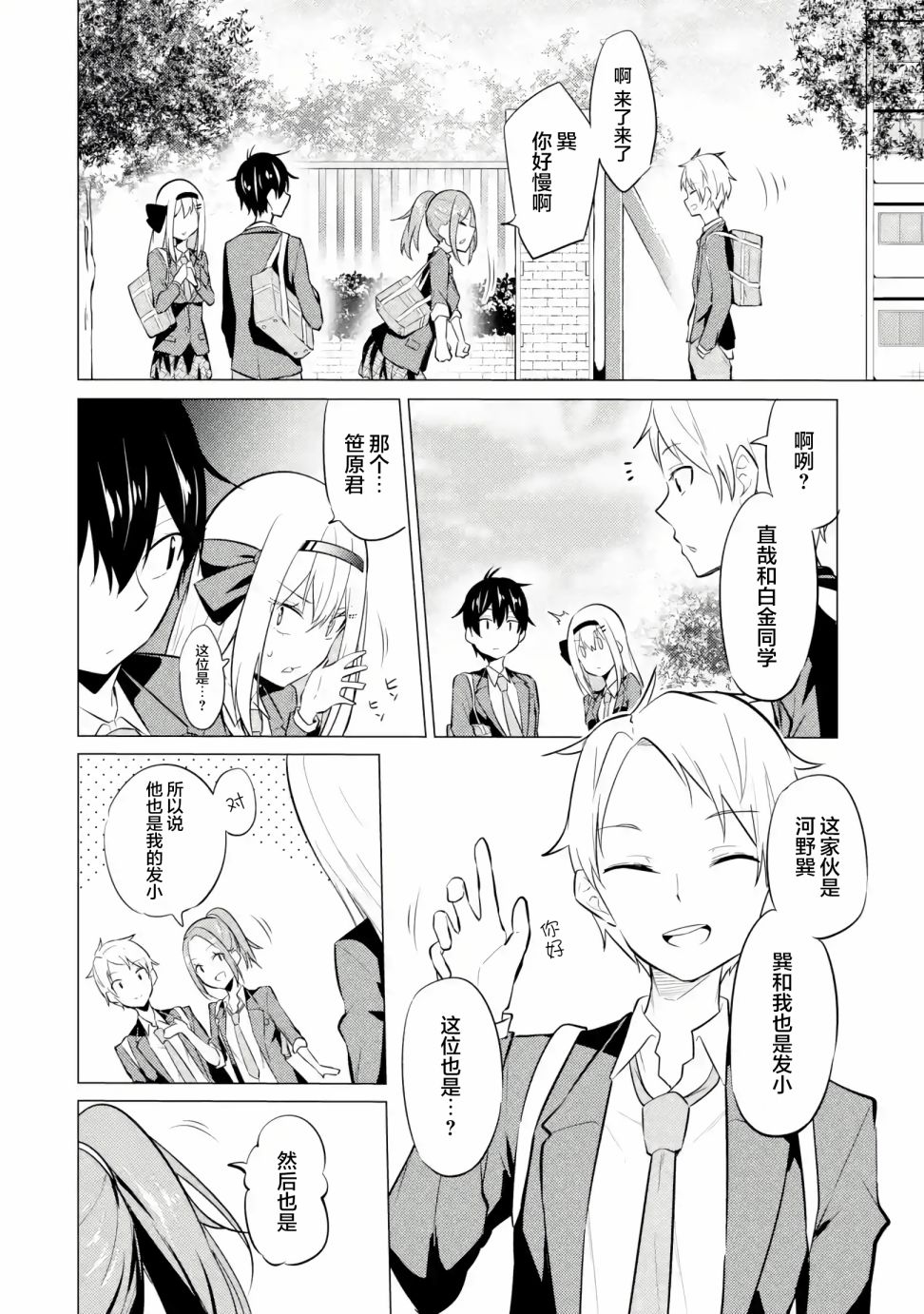 《观察力太好的我不放过毒舌冷娇美少女任何娇羞之处，不断地对她进行攻略》漫画最新章节第3话免费下拉式在线观看章节第【26】张图片