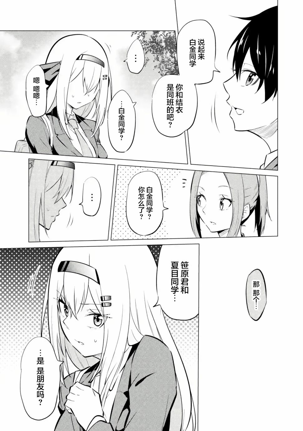 《观察力太好的我不放过毒舌冷娇美少女任何娇羞之处，不断地对她进行攻略》漫画最新章节第3话免费下拉式在线观看章节第【23】张图片