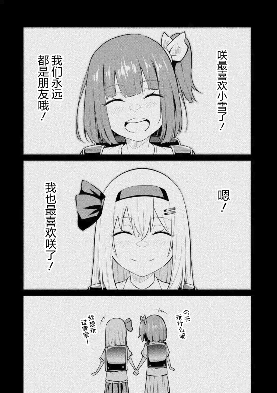 《观察力太好的我不放过毒舌冷娇美少女任何娇羞之处，不断地对她进行攻略》漫画最新章节第9话免费下拉式在线观看章节第【12】张图片