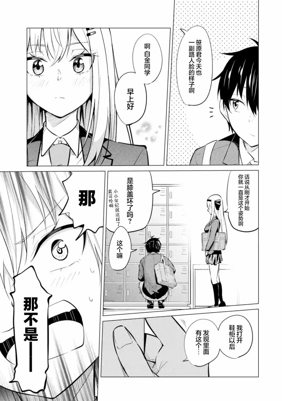 《观察力太好的我不放过毒舌冷娇美少女任何娇羞之处，不断地对她进行攻略》漫画最新章节第5话免费下拉式在线观看章节第【3】张图片