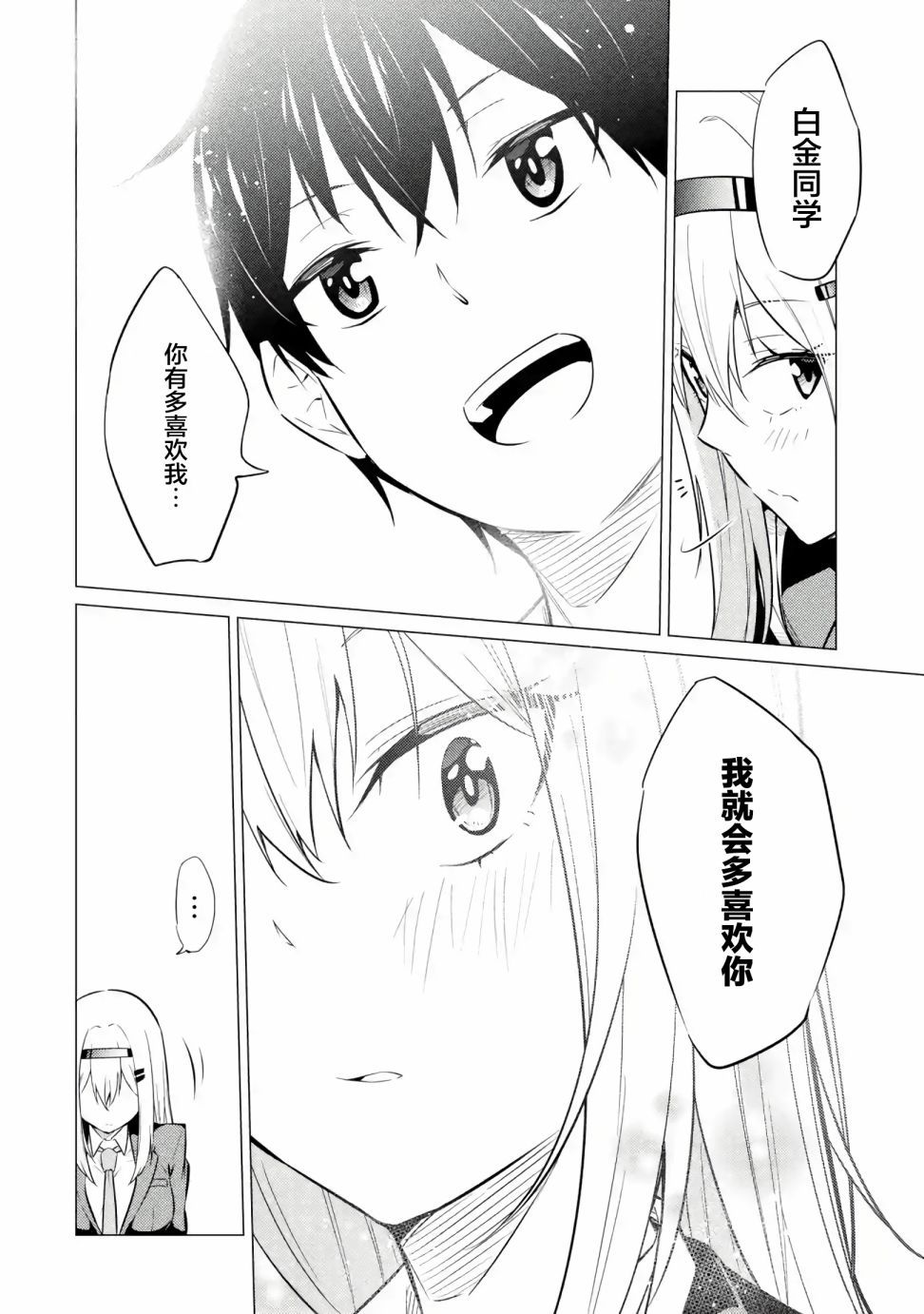 《观察力太好的我不放过毒舌冷娇美少女任何娇羞之处，不断地对她进行攻略》漫画最新章节第3话免费下拉式在线观看章节第【8】张图片