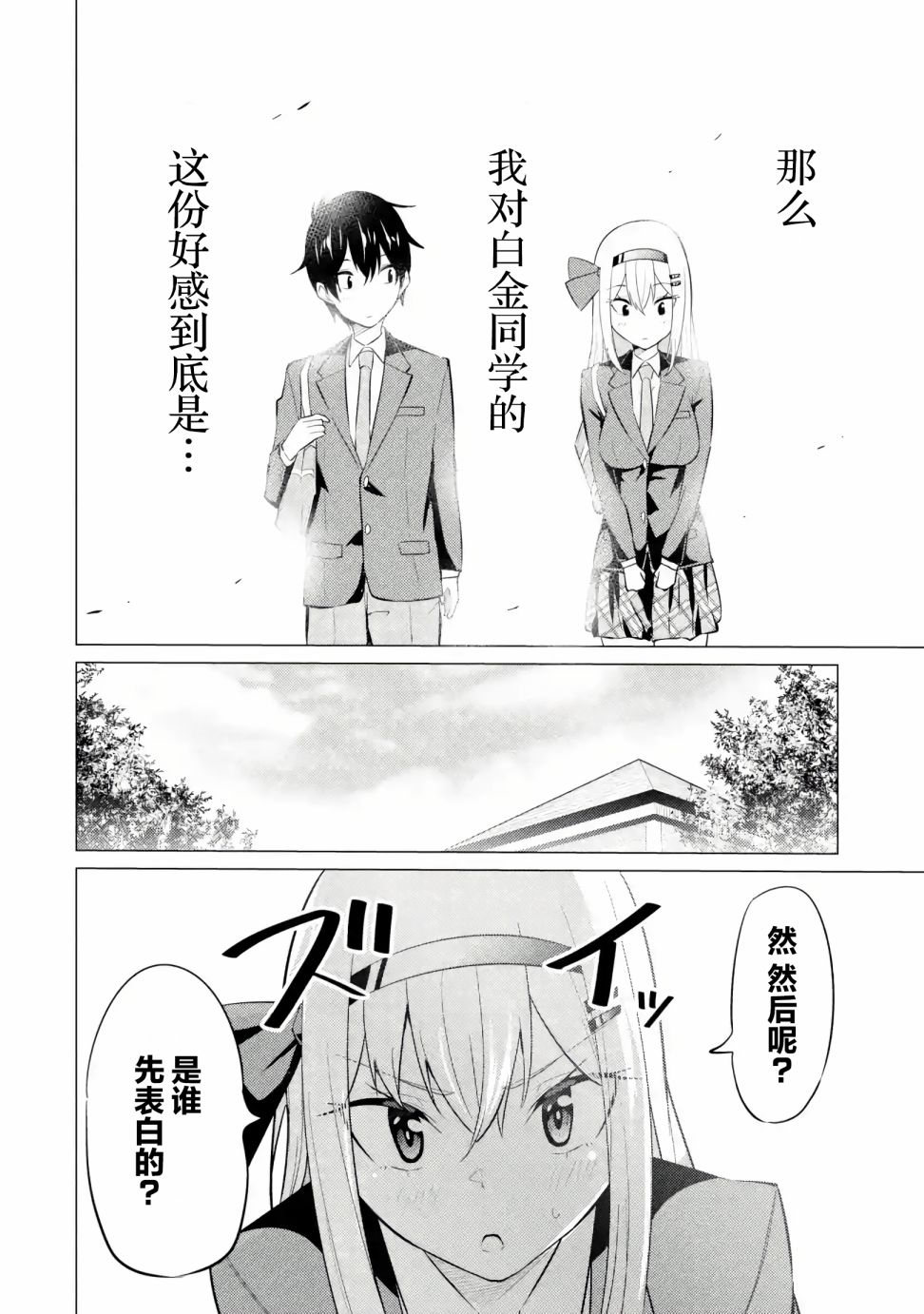 《观察力太好的我不放过毒舌冷娇美少女任何娇羞之处，不断地对她进行攻略》漫画最新章节第3话免费下拉式在线观看章节第【32】张图片