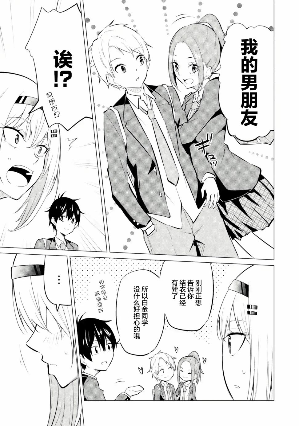 《观察力太好的我不放过毒舌冷娇美少女任何娇羞之处，不断地对她进行攻略》漫画最新章节第3话免费下拉式在线观看章节第【27】张图片