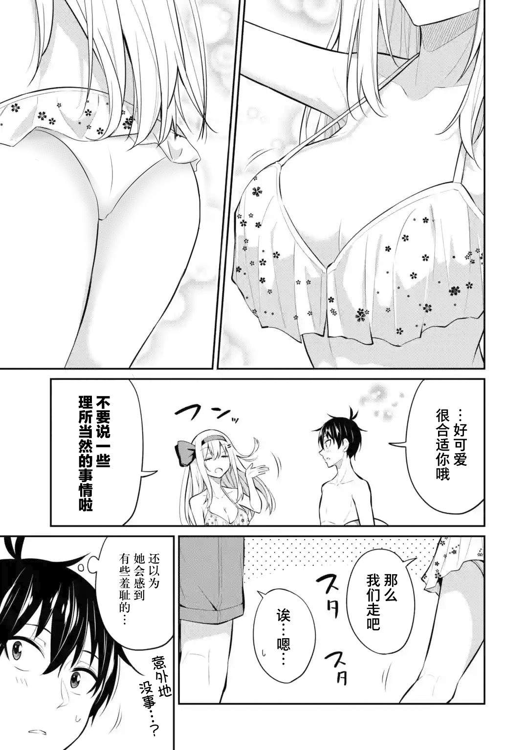 《观察力太好的我不放过毒舌冷娇美少女任何娇羞之处，不断地对她进行攻略》漫画最新章节特别篇2免费下拉式在线观看章节第【3】张图片