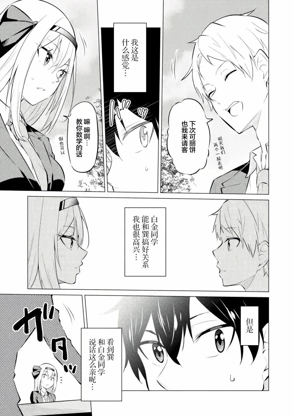 《观察力太好的我不放过毒舌冷娇美少女任何娇羞之处，不断地对她进行攻略》漫画最新章节第3话免费下拉式在线观看章节第【41】张图片