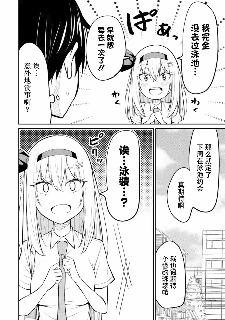 《观察力太好的我不放过毒舌冷娇美少女任何娇羞之处，不断地对她进行攻略》漫画最新章节第9话免费下拉式在线观看章节第【37】张图片