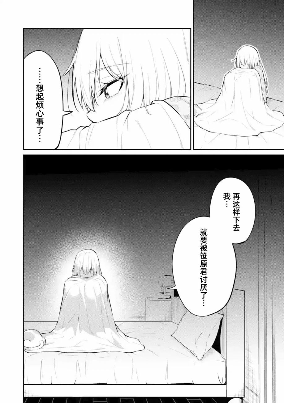 《观察力太好的我不放过毒舌冷娇美少女任何娇羞之处，不断地对她进行攻略》漫画最新章节第9话免费下拉式在线观看章节第【14】张图片