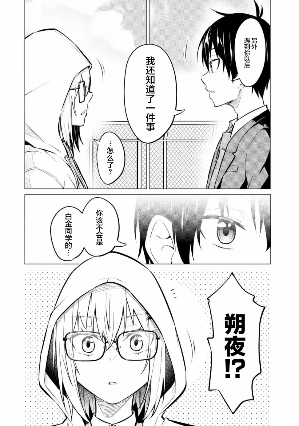 《观察力太好的我不放过毒舌冷娇美少女任何娇羞之处，不断地对她进行攻略》漫画最新章节第5话免费下拉式在线观看章节第【16】张图片