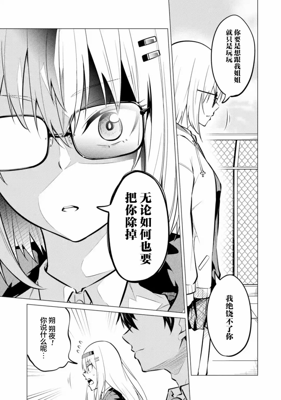 《观察力太好的我不放过毒舌冷娇美少女任何娇羞之处，不断地对她进行攻略》漫画最新章节第5话免费下拉式在线观看章节第【25】张图片