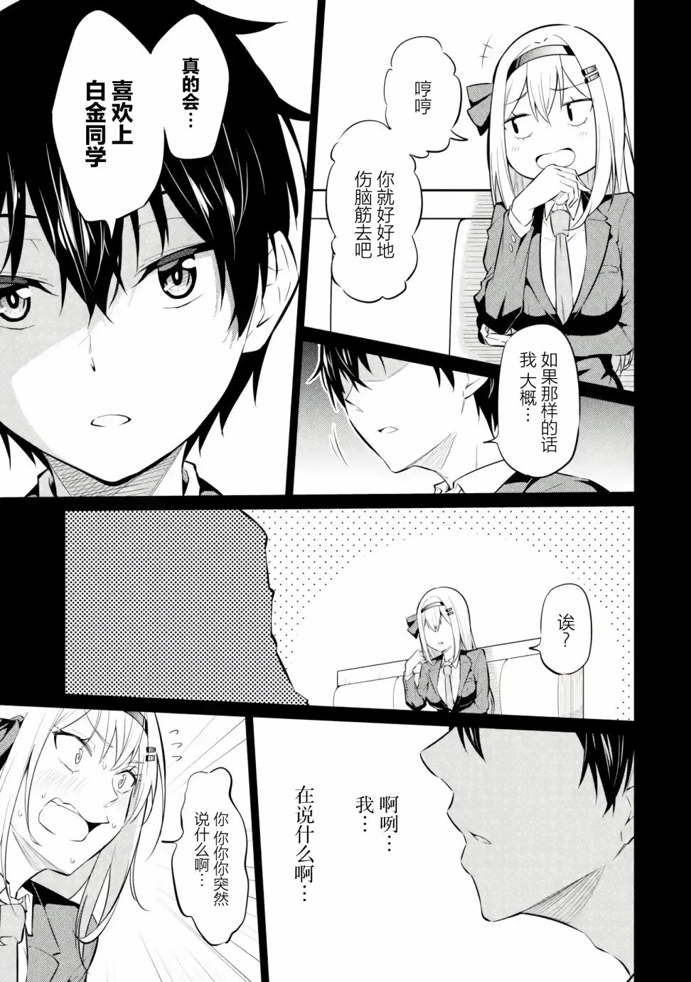 《观察力太好的我不放过毒舌冷娇美少女任何娇羞之处，不断地对她进行攻略》漫画最新章节第3话免费下拉式在线观看章节第【3】张图片