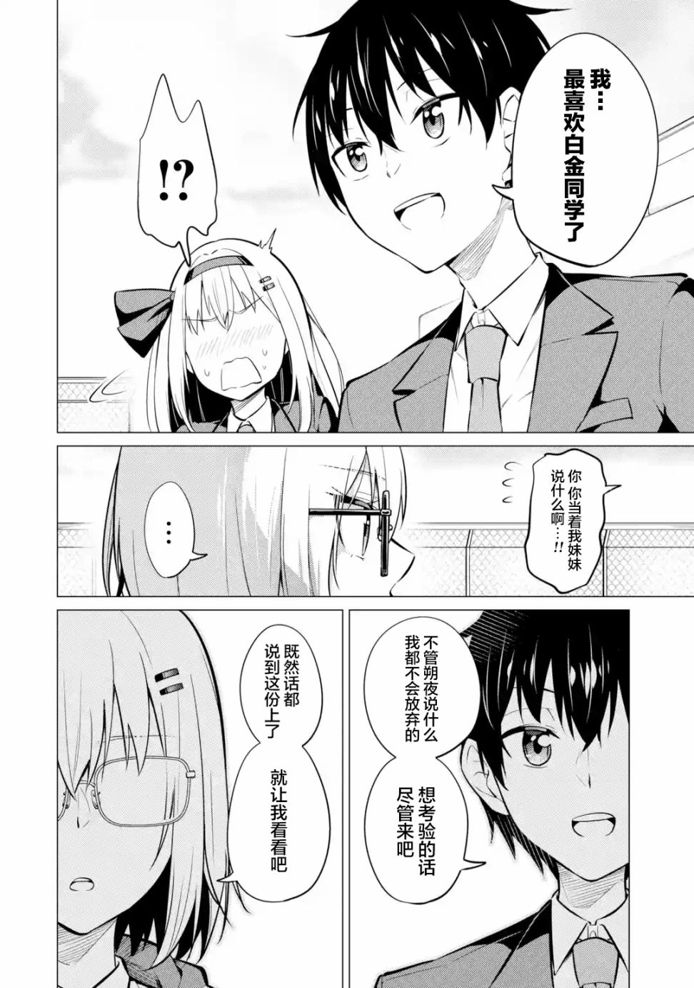 《观察力太好的我不放过毒舌冷娇美少女任何娇羞之处，不断地对她进行攻略》漫画最新章节第5话免费下拉式在线观看章节第【28】张图片