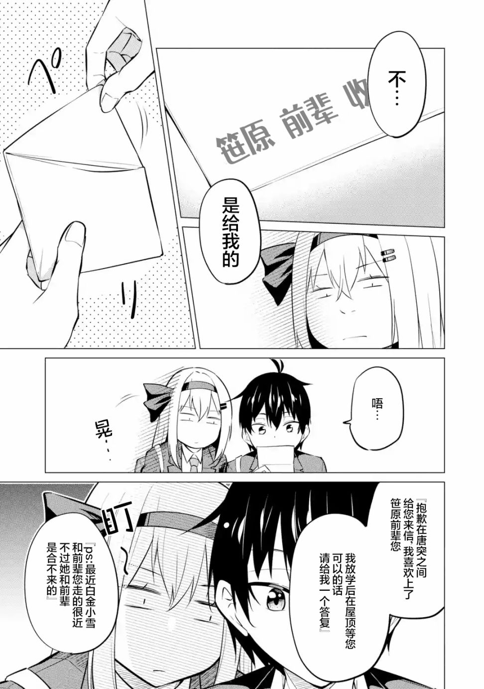 《观察力太好的我不放过毒舌冷娇美少女任何娇羞之处，不断地对她进行攻略》漫画最新章节第5话免费下拉式在线观看章节第【5】张图片