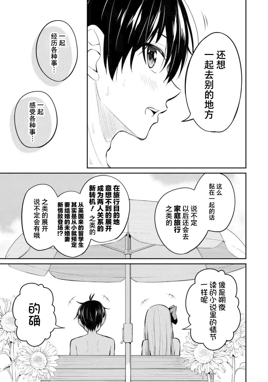 《观察力太好的我不放过毒舌冷娇美少女任何娇羞之处，不断地对她进行攻略》漫画最新章节特别篇2免费下拉式在线观看章节第【7】张图片