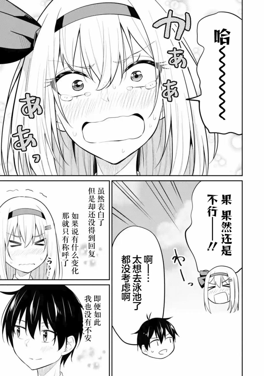 《观察力太好的我不放过毒舌冷娇美少女任何娇羞之处，不断地对她进行攻略》漫画最新章节第9话免费下拉式在线观看章节第【38】张图片