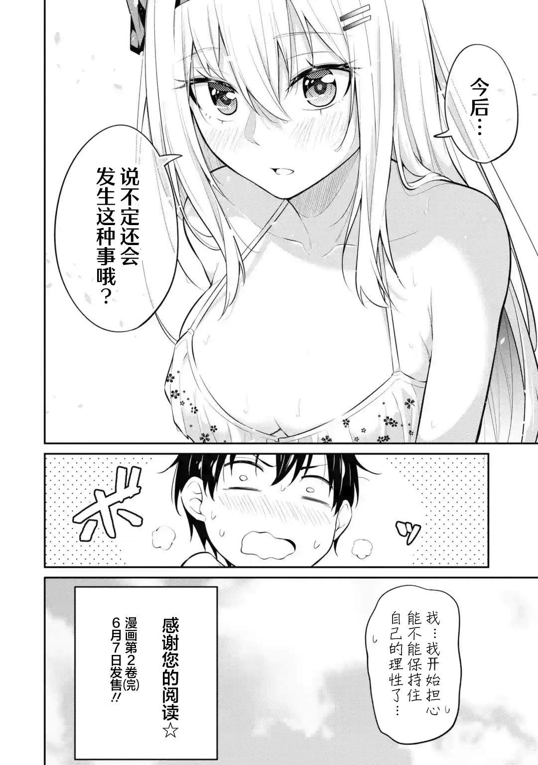 《观察力太好的我不放过毒舌冷娇美少女任何娇羞之处，不断地对她进行攻略》漫画最新章节特别篇2免费下拉式在线观看章节第【10】张图片