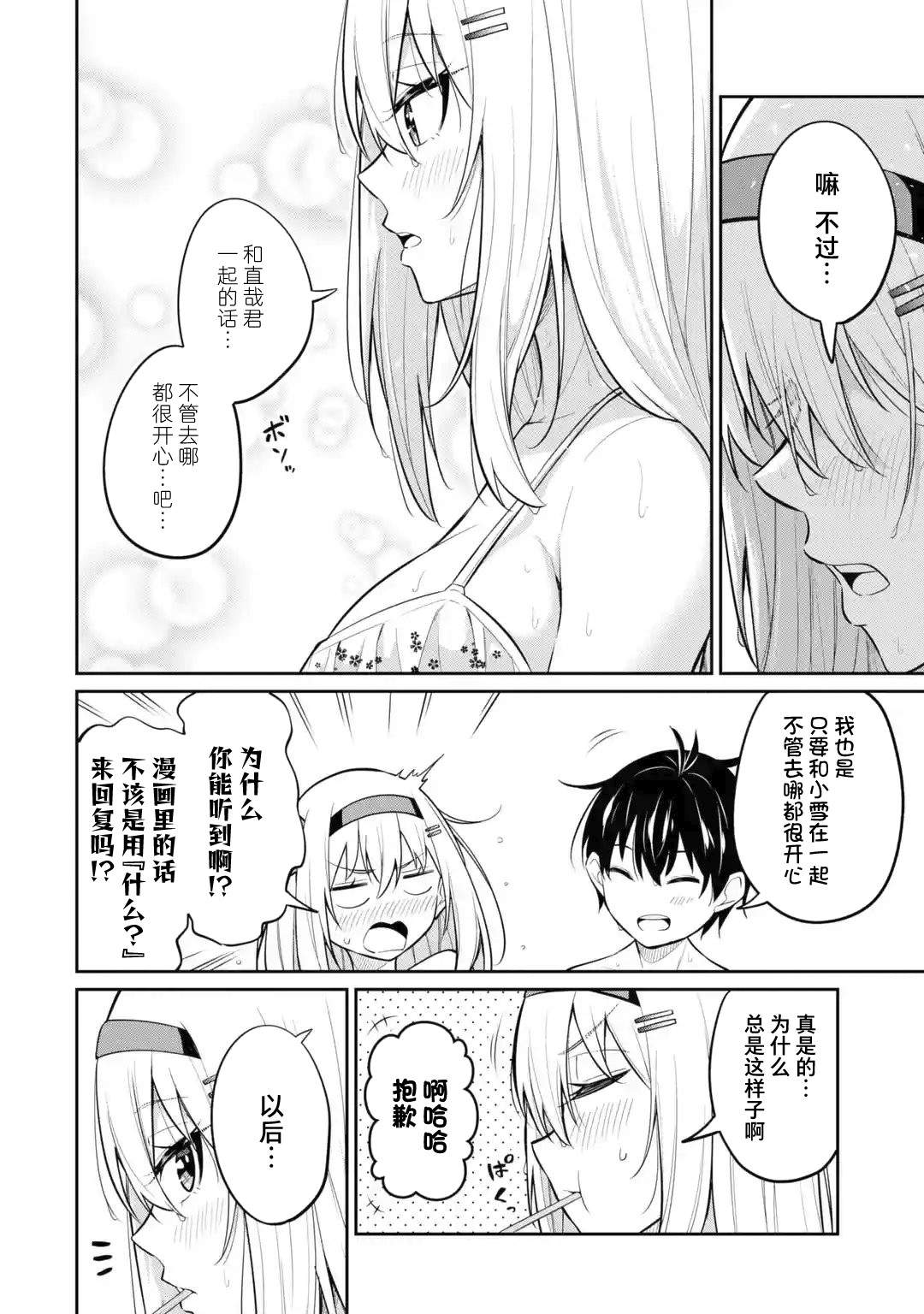 《观察力太好的我不放过毒舌冷娇美少女任何娇羞之处，不断地对她进行攻略》漫画最新章节特别篇2免费下拉式在线观看章节第【6】张图片