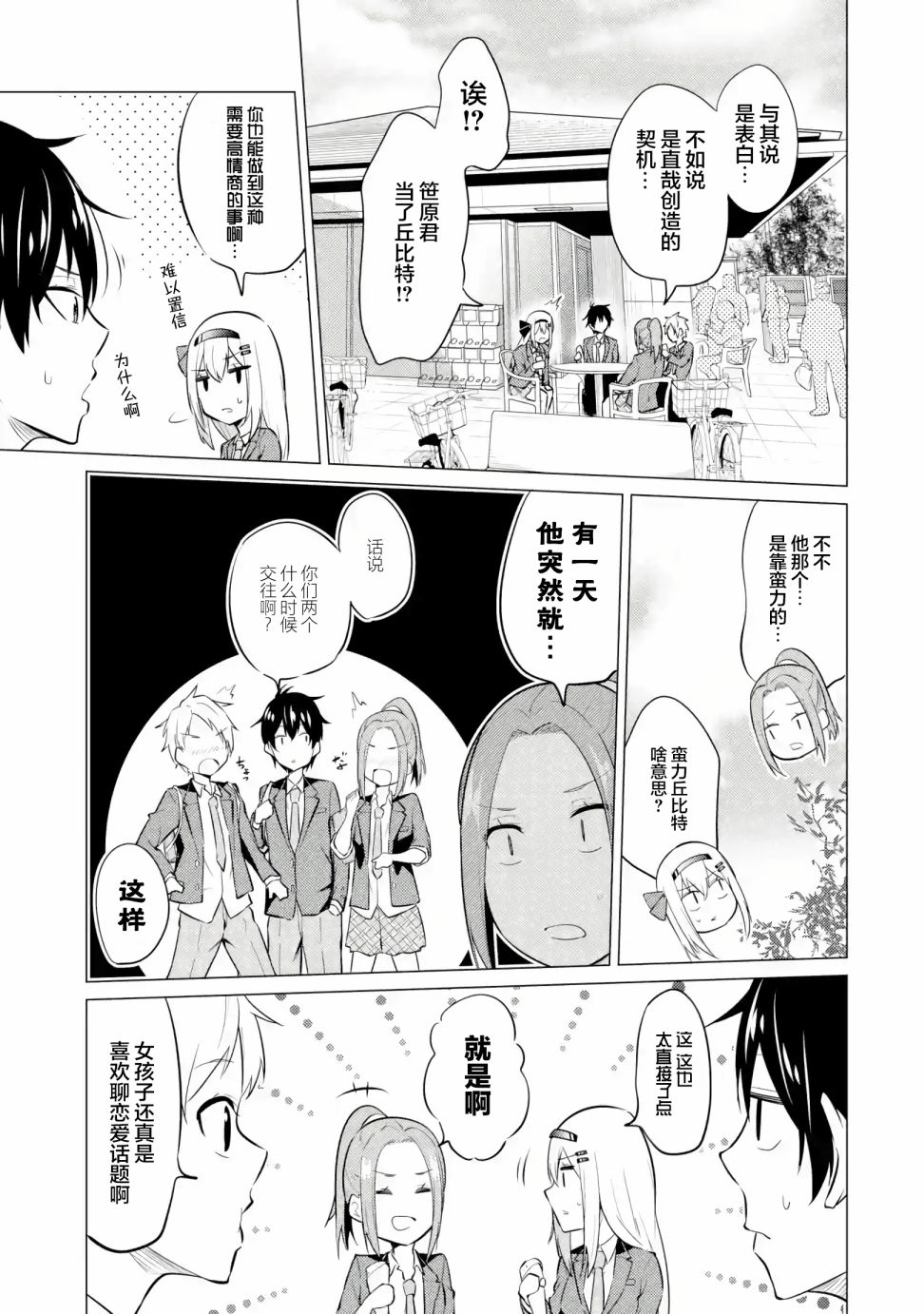 《观察力太好的我不放过毒舌冷娇美少女任何娇羞之处，不断地对她进行攻略》漫画最新章节第3话免费下拉式在线观看章节第【33】张图片