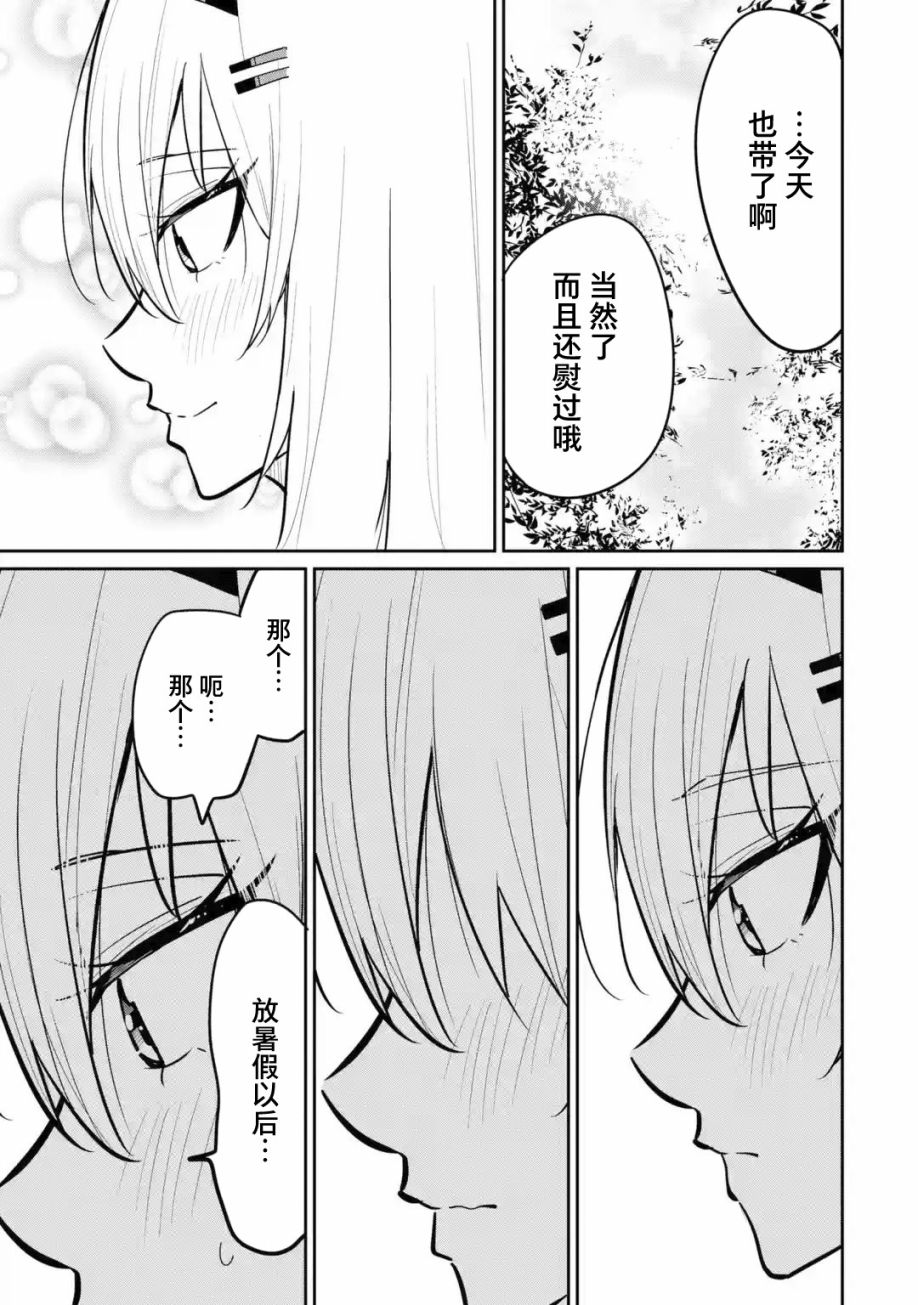 《观察力太好的我不放过毒舌冷娇美少女任何娇羞之处，不断地对她进行攻略》漫画最新章节第9话免费下拉式在线观看章节第【34】张图片