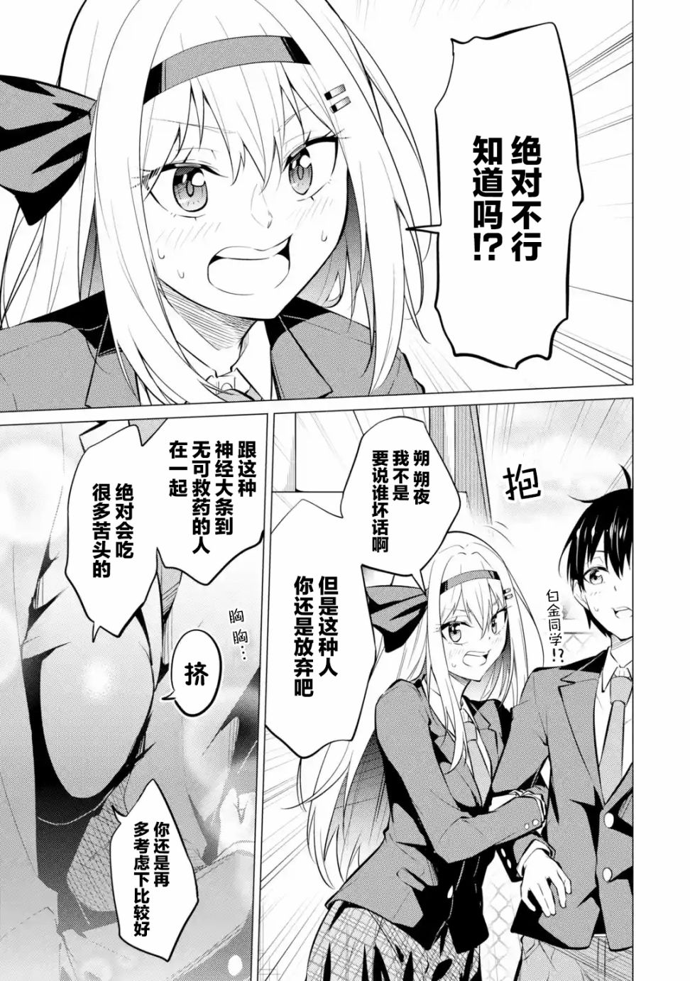 《观察力太好的我不放过毒舌冷娇美少女任何娇羞之处，不断地对她进行攻略》漫画最新章节第5话免费下拉式在线观看章节第【19】张图片