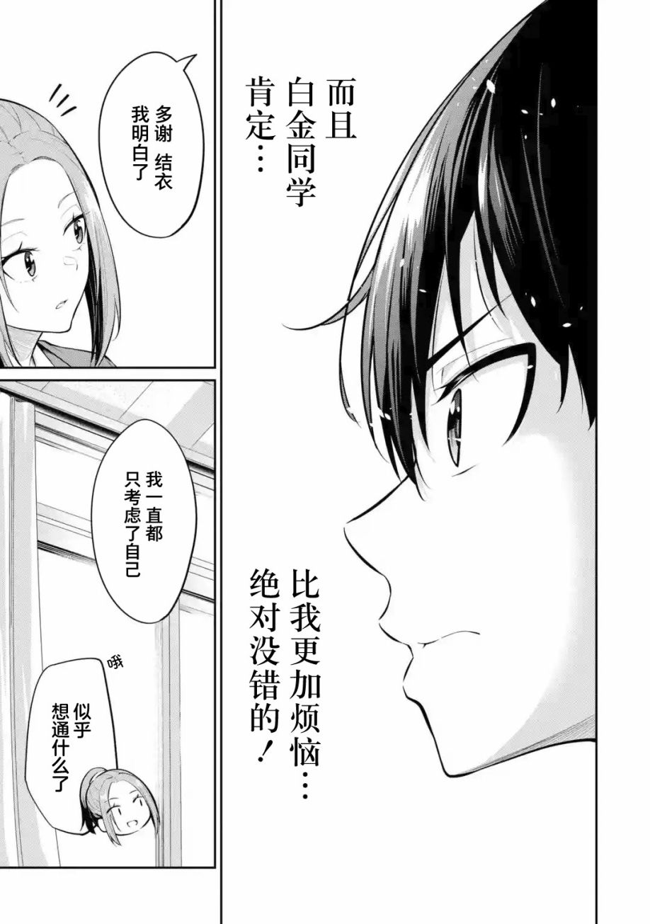 《观察力太好的我不放过毒舌冷娇美少女任何娇羞之处，不断地对她进行攻略》漫画最新章节第9话免费下拉式在线观看章节第【7】张图片